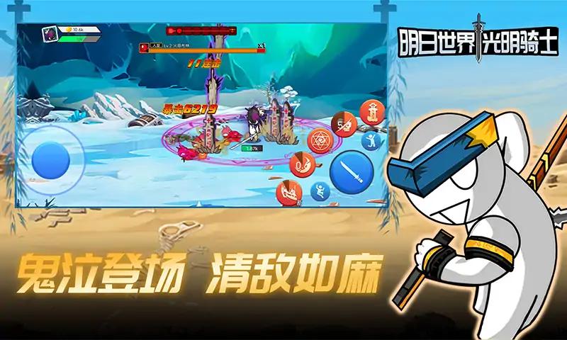 明日世界:光明骑士 明日世界:光明骑士