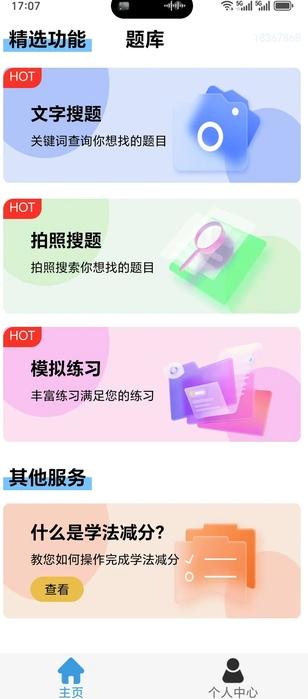 学法减分