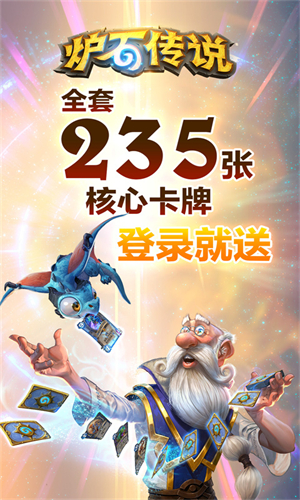 炉石传说网易版