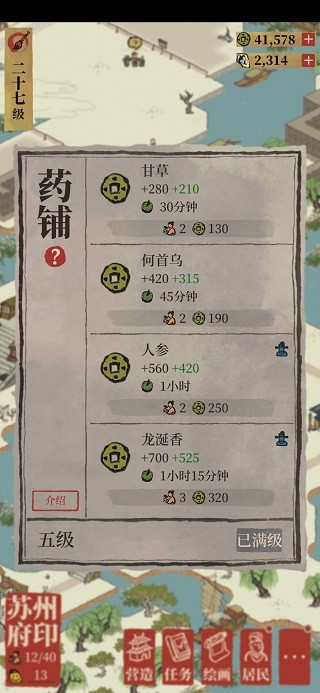 江南百景图华为版