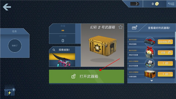 CSGO开箱模拟器手机版