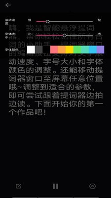 悬浮提词器
