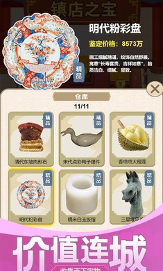 古董大师模拟器