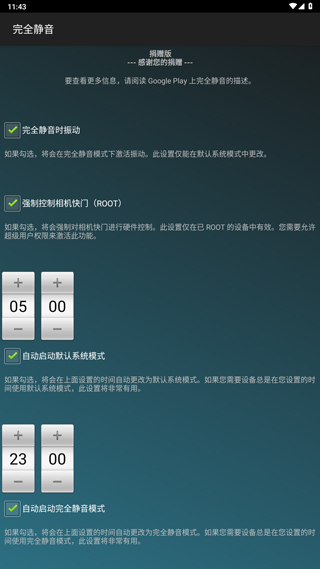 完全静音