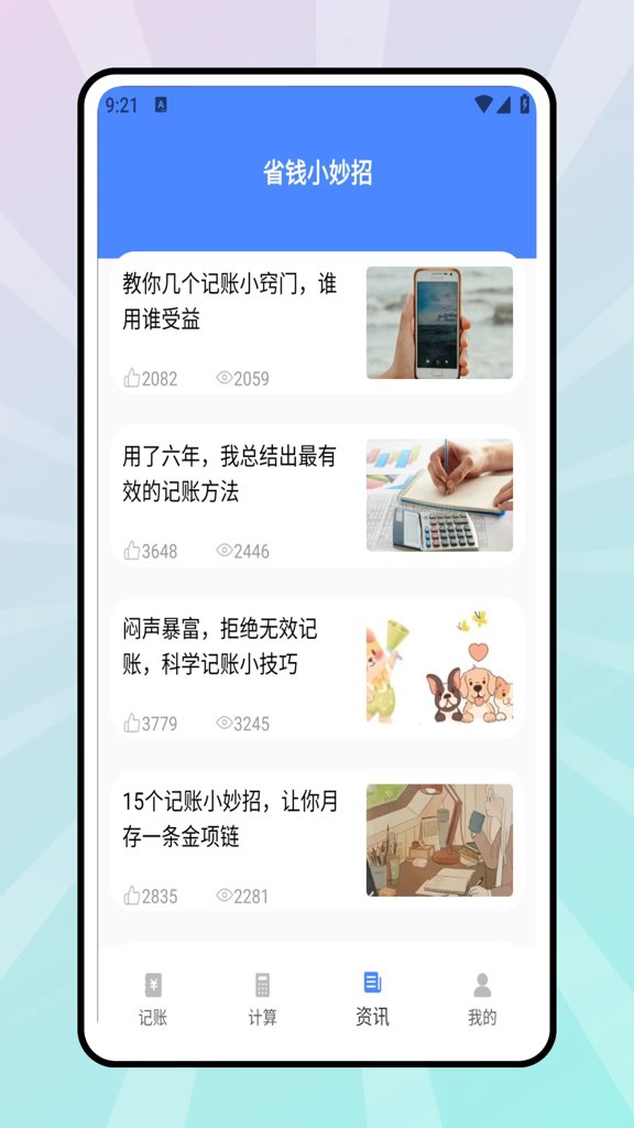 随手记账