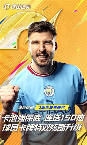 绿茵信仰小米版