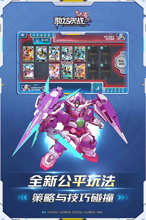 敢达决战应用宝版