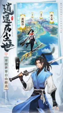 凡人修仙传人界篇