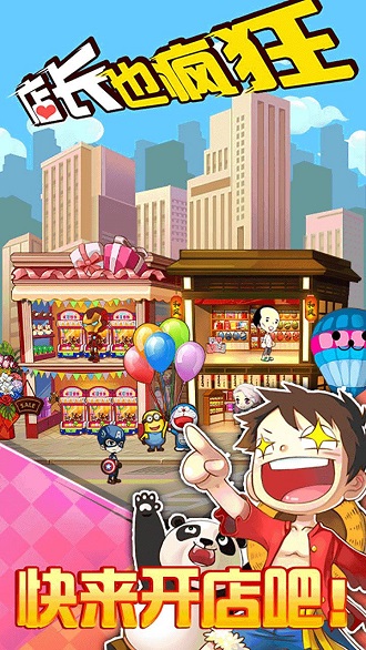 店长也疯狂