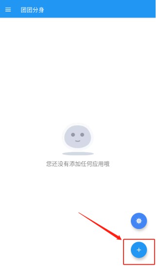 团团分身2.4.7