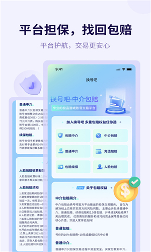 换号吧游戏交易