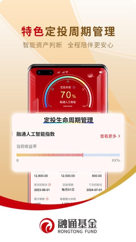 融通定投宝