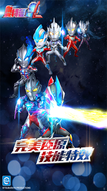 奥特曼系列OL犀游版