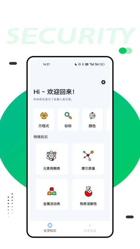 化学实验室