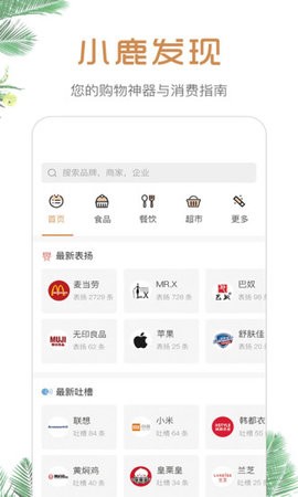 小鹿发现
