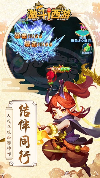激斗西游(重做版)