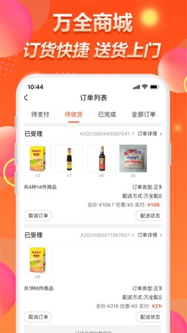 万全商城 万全商城