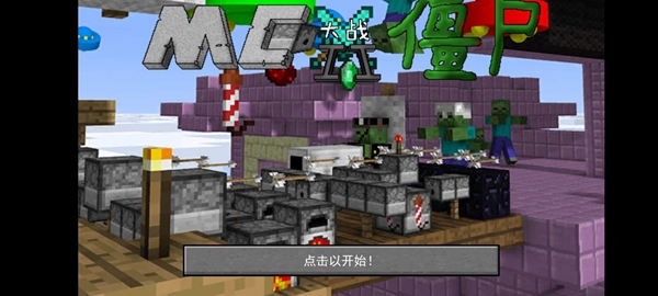 mc版植物大战僵尸下载