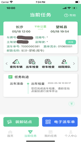 中邮司机帮2025最新版