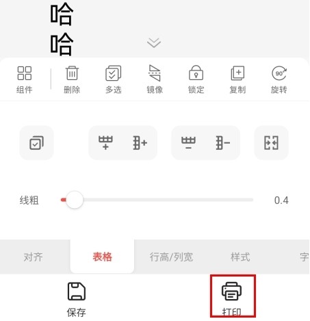 精臣云打印手机版