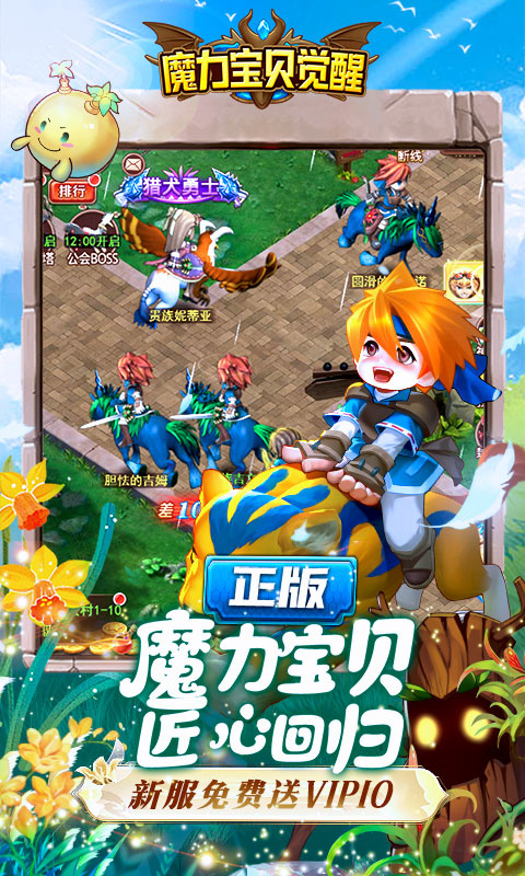 魔力宝贝觉醒官服
