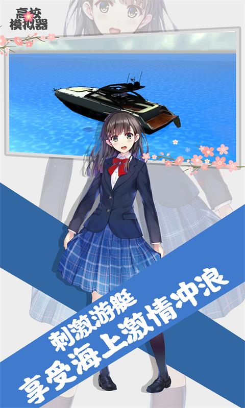 高校模拟器最新版