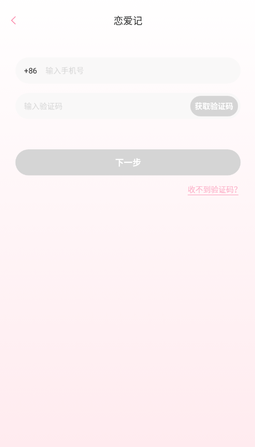 恋爱记