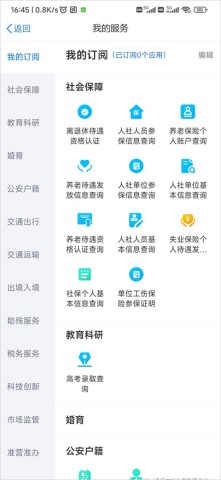 黑龙江全省事 黑龙江全省事