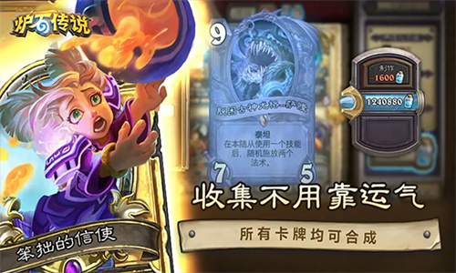 炉石传说回归版