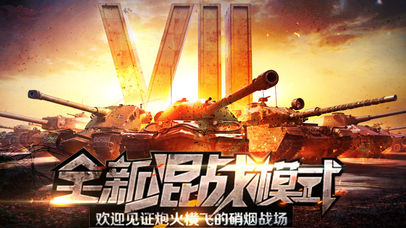 坦克雷霆编队