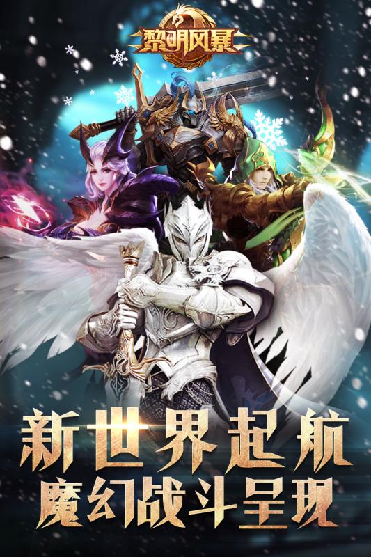 黎明风暴