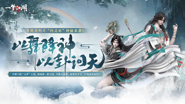 一梦江湖九游版