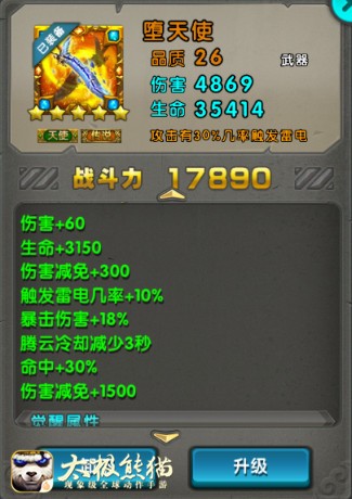 太极熊猫应用宝版