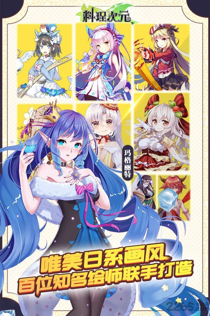 料理次元