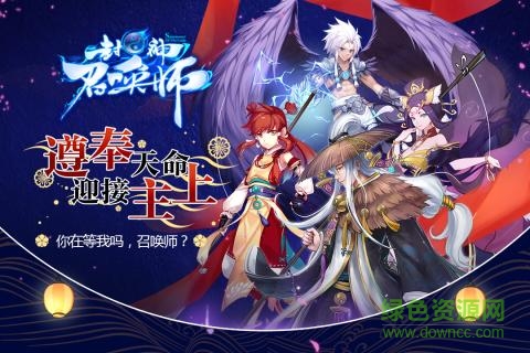 封神召唤师 封神召唤师