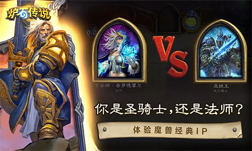 炉石传说回归版