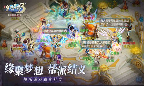 梦想世界3