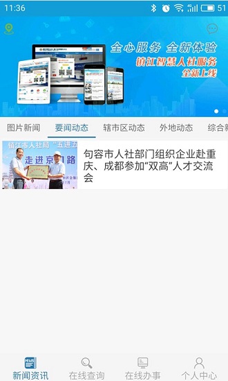 智慧人社 智慧人社