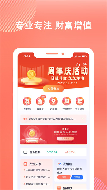 友金所