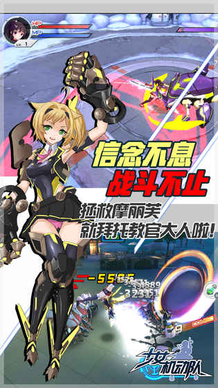 少女机动队修改版