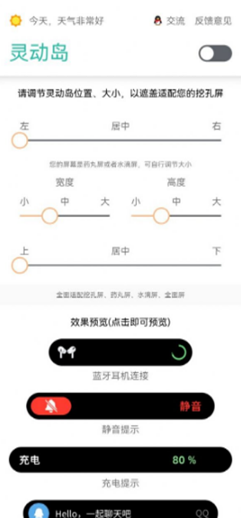 万象灵动岛