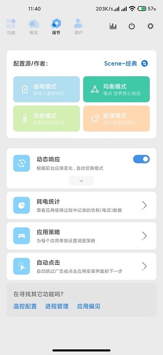 Scene5软件