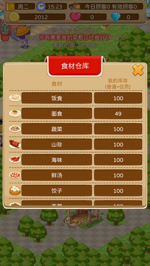 开心饭店游戏