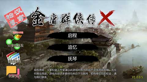 金庸群侠传x群芳谱手机版