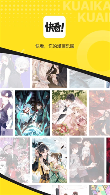 快看漫画最新2026免费版