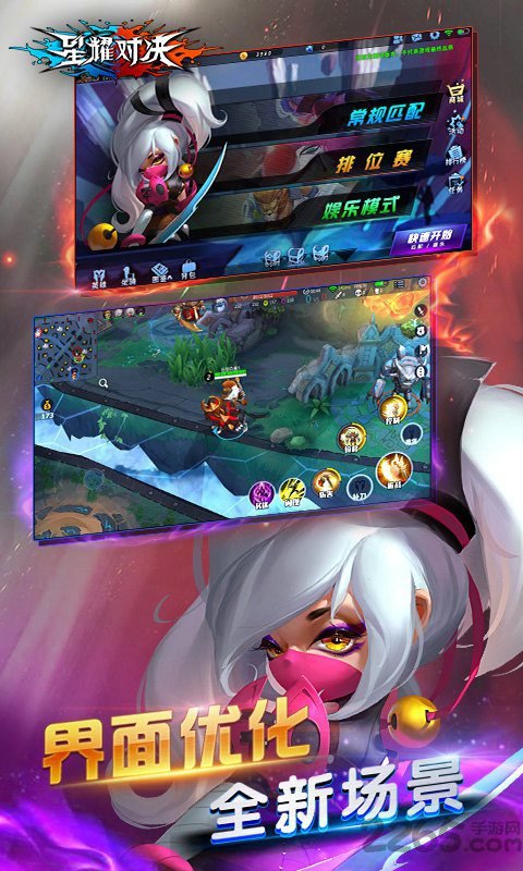 星耀对决