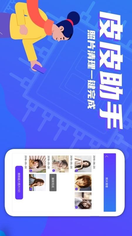 皮皮助手 皮皮助手