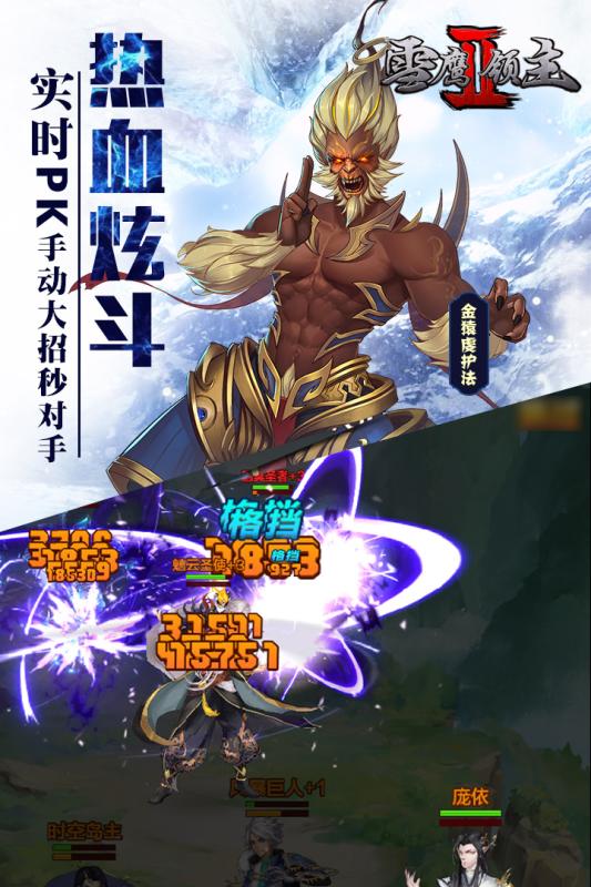 雪鹰领主2 雪鹰领主2