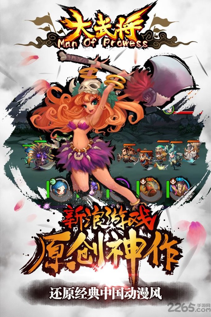 大武将