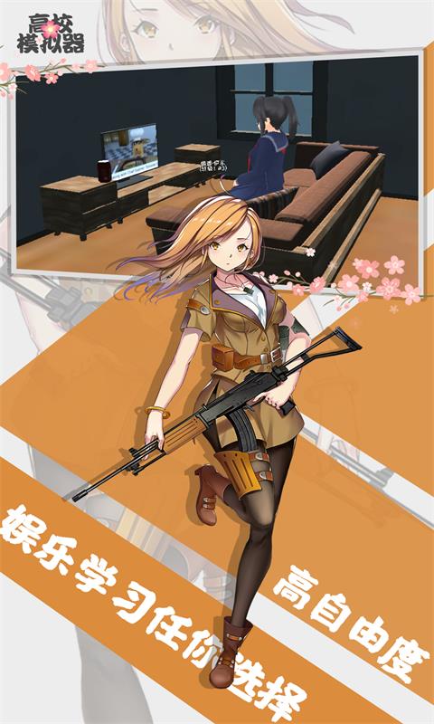 高校模拟器最新版